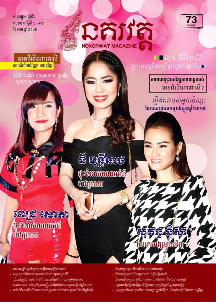 nokor-wat-magazine-73