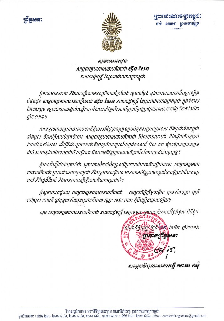 សម្តេច ហ៊ុន សែន-1