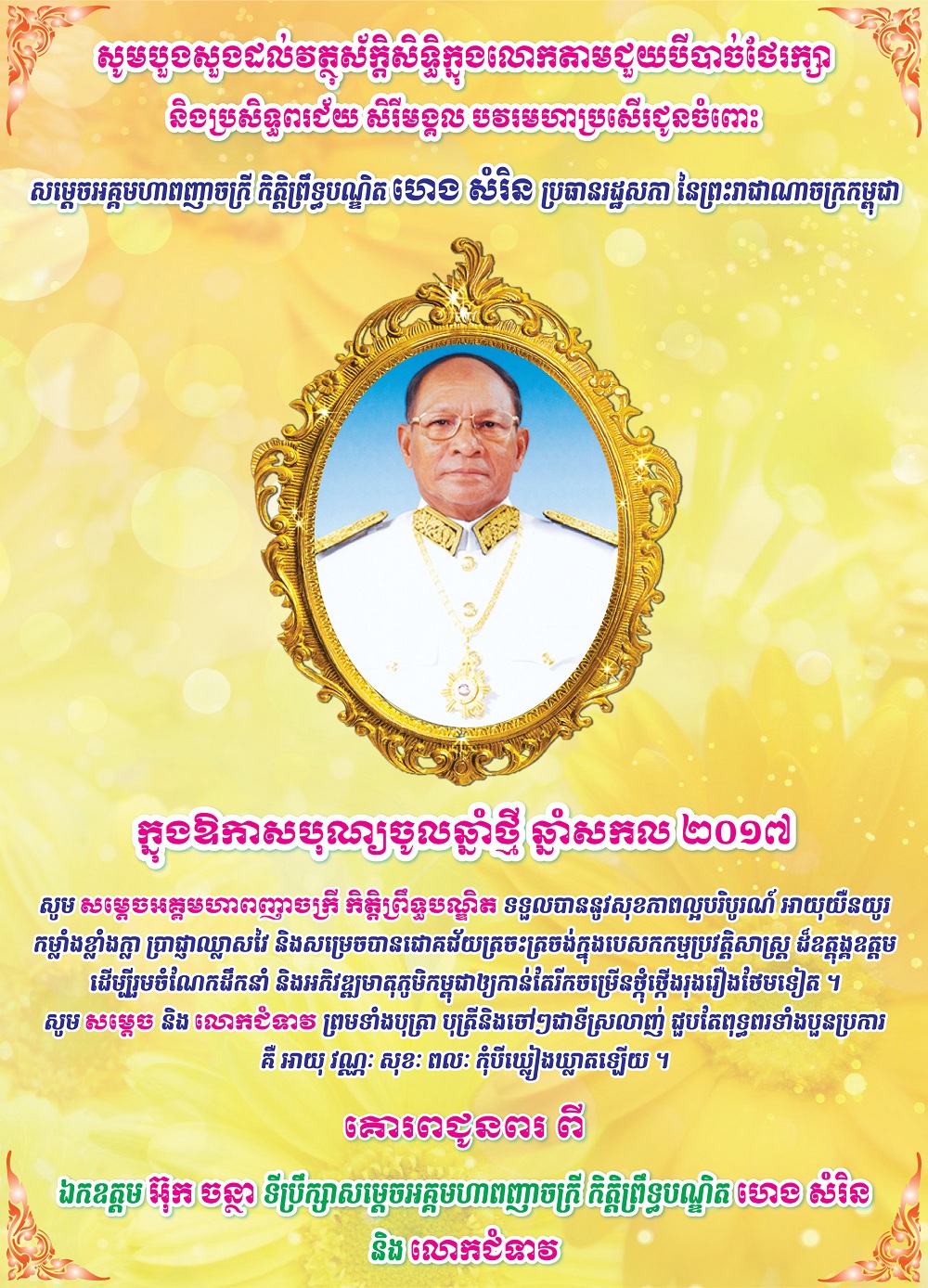 uk-chantha-to-heng-somrin-01